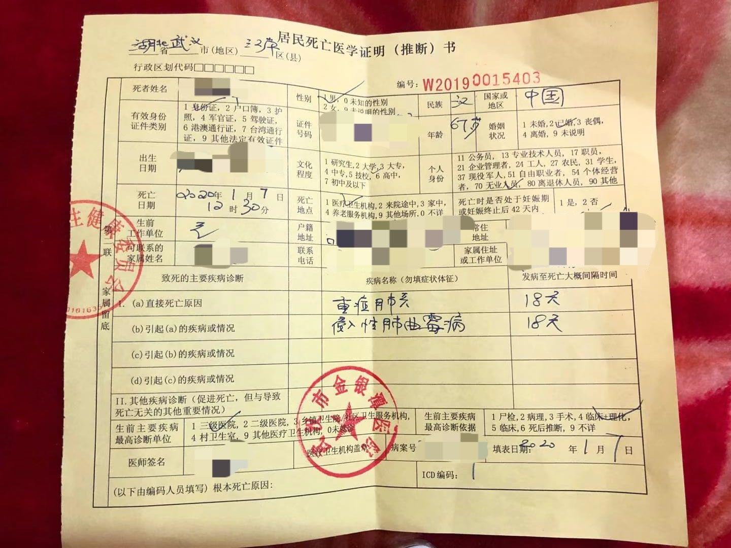 死亡证明图